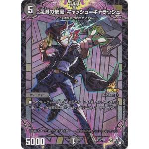 壁デュエルマスターズ トレーディングカード タカラトミー デュエルマスターズ P12/Y21 深淵の支配者 ジャシン