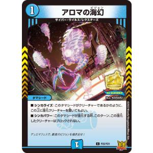 タカラトミー デュエルマスターズ P12/Y21 深淵の支配者 ジャシン