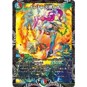 デュエルマスターズ/P29/Y21ドンドン火噴くナウ