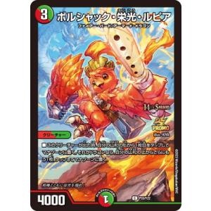 デュエル・マスターズ ボルシャック・栄光・ルピア 多色 BD16 11/14