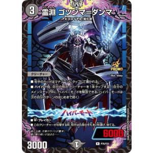 デュエルマスターズ/P75/Y23 霊淵 ゴツンマ＝ダンマ