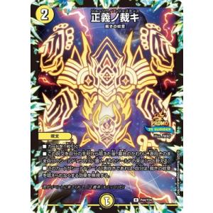 デュエルマスターズ/P044/Y24 正義ノ裁キ