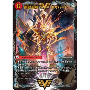 デュエルマスターズ/DM22-BD1/3/WVC/無敵王剣 ギガハート / 最強熱血 オウギンガ