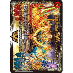 デュエルマスターズ/DM22-BD1/4/WVC/闘将銀河城 ハートバーン / 超戦覇龍 ガイNEX...