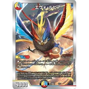 デュエルマスターズ/DM22-BD2/3/エヴォ・ルピア