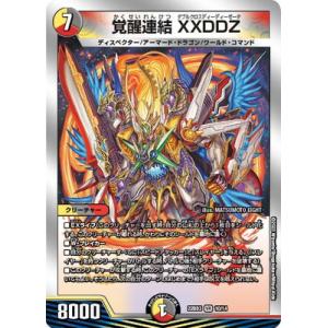 デュエルマスターズ/DM22-BD3/10/VR/覚醒連結 XXDDZ