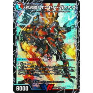 デュエルマスターズ/DM22-EX1/1/VIC/激沸騰！オンセン・ガロウズ／絶対絶命 ガロウズ・ゴ...