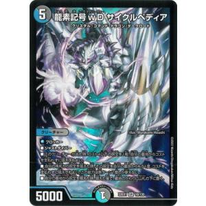 デュエルマスターズ DM25RP1 S10/S11 邪龍 ジャジーブラッド (SR
