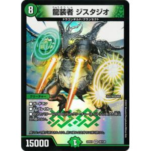 デュエルマスターズ/DM22-EX1/34/VR/龍装者 ジスタジオ
