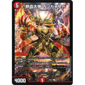 デュエル・マスターズ デュエルマスターズ/DM23-RP2X/SPX/SR/熱き侵略