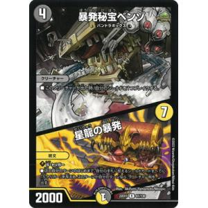 シークレットレア】デュエルマスターズ DM25EX4 SPR3秘/SPR20 覇王の