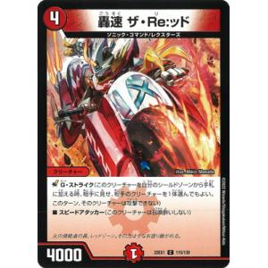 デュエルマスターズ　ギガクローズ タカラトミー デュエルマスターズ/DM-08/44/C/ギガクローズ