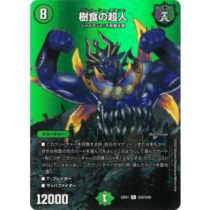 デュエル・マスターズ 禁断竜王 Vol-Val-8(スーパーエクストラカード
