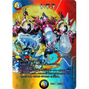 デュエルマスターズ/DM22-EX1/超31/R/T・T・T【デュエキングMAX】