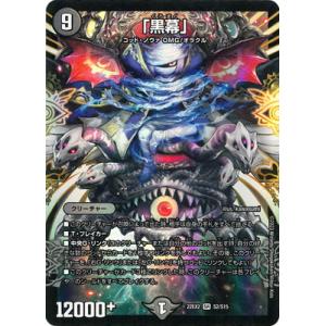 タカラトミー デュエルマスターズ/DM22-EX2/S11/SR/電磁魔天イエス