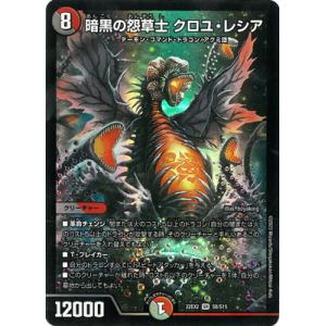 タカラトミー デュエルマスターズ/DM22-EX2/秘3/SR/暗黒凰ゼロ