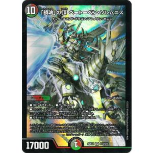 デュエル・マスターズ 「戦鬼」の頂天 ベートーベン SR自然 23EX3 S8