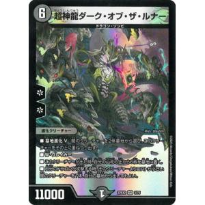 ボルシャック・ドラゴン ボルシャック・ドラゴン[DM_EX-17_超1/超40VR] - マスターズスクウェア通販