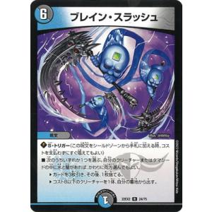 デュエル・マスターズ ブレイン・スラッシュ(レア) 超感謝祭
