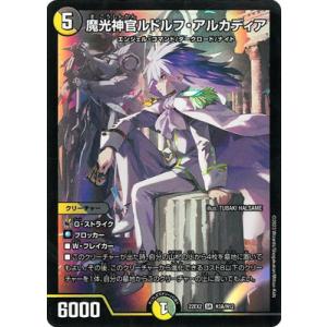 タカラトミー デュエルマスターズ/DM22-EX2/S11/SR/電磁魔天イエス