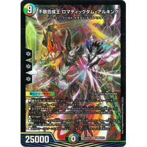 デュエルマスターズ/DM22-EX2/H8A/SR/不敬合成王 ロマティックダム・アルキング【ヒーロ...