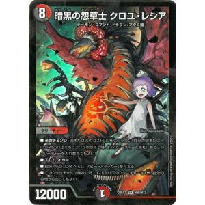 タカラトミー デュエルマスターズ/DM22-EX2/S10/SR/悪魔神バロム