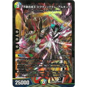 デュエルマスターズ/DM22-EX2/H8B/SR/不敬合成王 ロマティックダム・アルキング【ヒーロ...