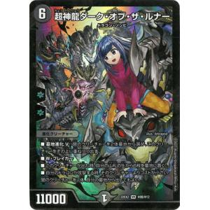 タカラトミー（TAKARA TOMY） デュエルマスターズ/DM22-EX2/秘3/SR