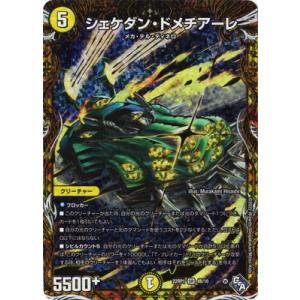デュエマ デスマーチ 金トレジャー タカラトミー デュエルマスターズ/DM22-RP1/SP4/U/死神術士