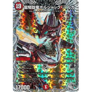 デュエルマスターズ/DM22-RP1/TR1/龍騎旋竜ボルシャック・バルガ【銀トレジャー】