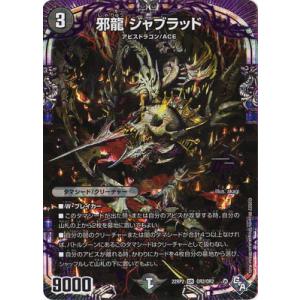 邪魂龍 ジャビビルブラッド(SR)(24RP2)(秘4/秘21) デュエルマスターズ