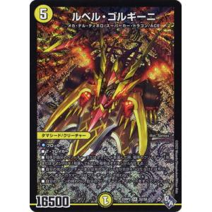 コルニSR デュエル・マスターズ ルベル・ゴルギーニ SR光 22RP2 S2/S8