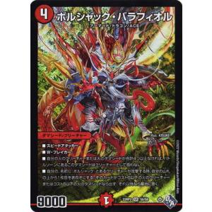 タカラトミー デュエルマスターズ/DMC64/12/SR/超聖竜ボルフェウス
