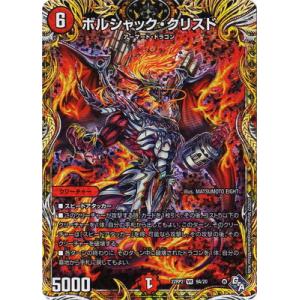 タカラトミー（TAKARA TOMY） デュエルマスターズ/DM22-RP2/TR2/熱血