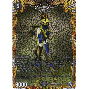 タカラトミー（TAKARA TOMY） デュエルマスターズ/DM22-RP2/TR2/熱血