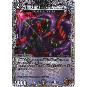 デュエルマスターズ/DM22-RP2/TF18/C/鬼面妖蟲ワーム・ゴワルスキー【銅トレジャー】