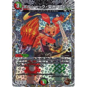 デュエルマスターズ/DM22-RP2/TF20/C/ボルシャック・栄光・ルピア【銅トレジャー】