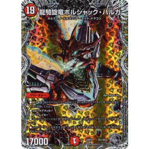 デュエルマスターズ/DM22-RP2/TR1/龍騎旋竜ボルシャック・バルガ【銀トレジャー】