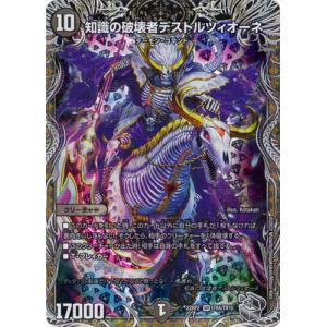 デュエルマスターズ/DM22-RP2/TR4/SR/知識の破壊者デストルツィオーネ【銀トレジャー】