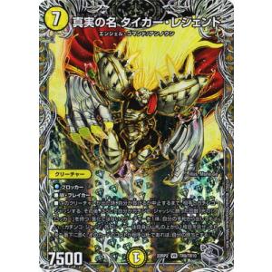 デュエルマスターズ/DM22-RP2/TR9/VR/真実の名 タイガー・レジェンド【銀トレジャー】