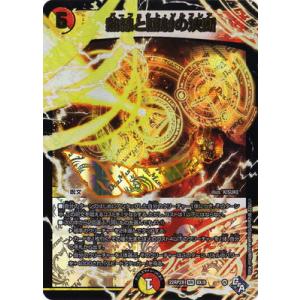 デュエル・マスターズ 王道篇 完全不明(金トレジャー) 悪魔神、復活