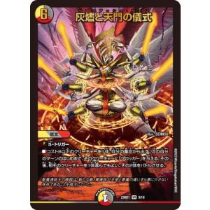 タカラトミー（TAKARA TOMY） デュエルマスターズ/DM23-EX3/SP5/SR