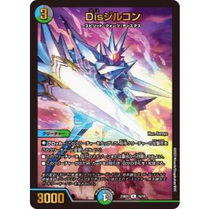 デュエルマスターズ/DM23-BD1/15/R/Disジルコン