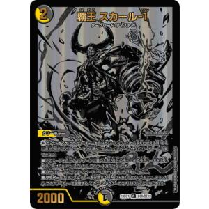 デュエルマスターズ/DM23-BD1/BE8/SR/覇王 スカール-1【ブラックエクストラカード】