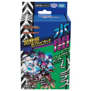 タカラトミー（TAKARA TOMY） デュエルマスターズ/DM23-BD3/2/KGM