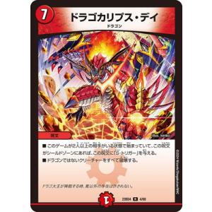 デュエルマスターズ/DM23-BD4/4/R/ドラゴカリプス・デイ