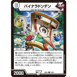 デュエルマスターズ/DM23-BD4/19/R/バイナラドンデン