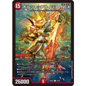 デュエルマスターズ/DM23-BD4/24/R/ボルシャックライシス・NEX