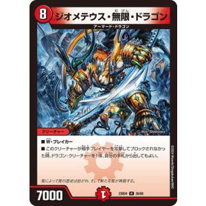 デュエルマスターズ/DM23-BD4/26/R/ジオメテウス・無限・ドラゴン