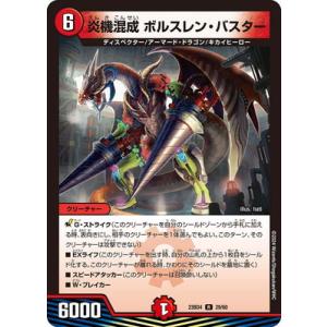 デュエルマスターズ/DM23-BD4/29/R/炎機混成 ボルスレン・バスター